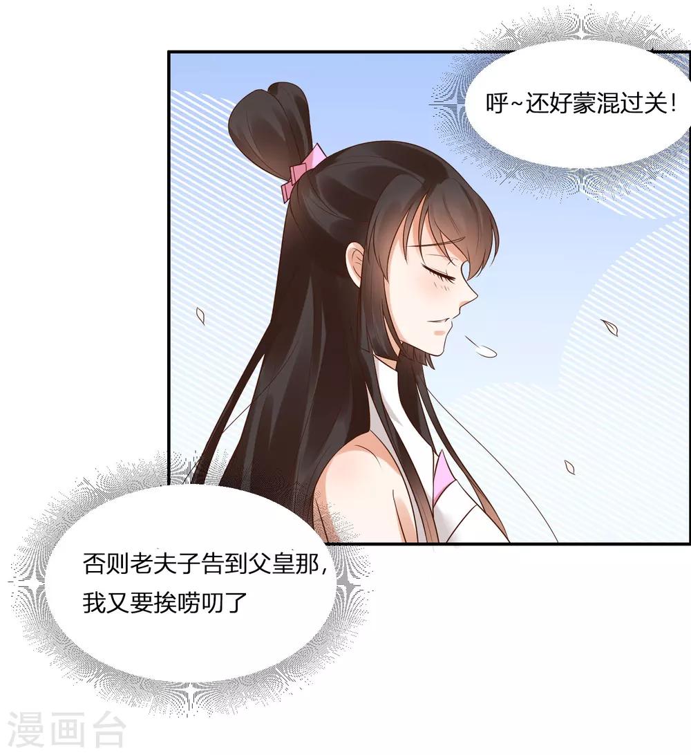 《你是我的桃花劫》漫画最新章节第1话 傲娇公主在线出逃免费下拉式在线观看章节第【37】张图片