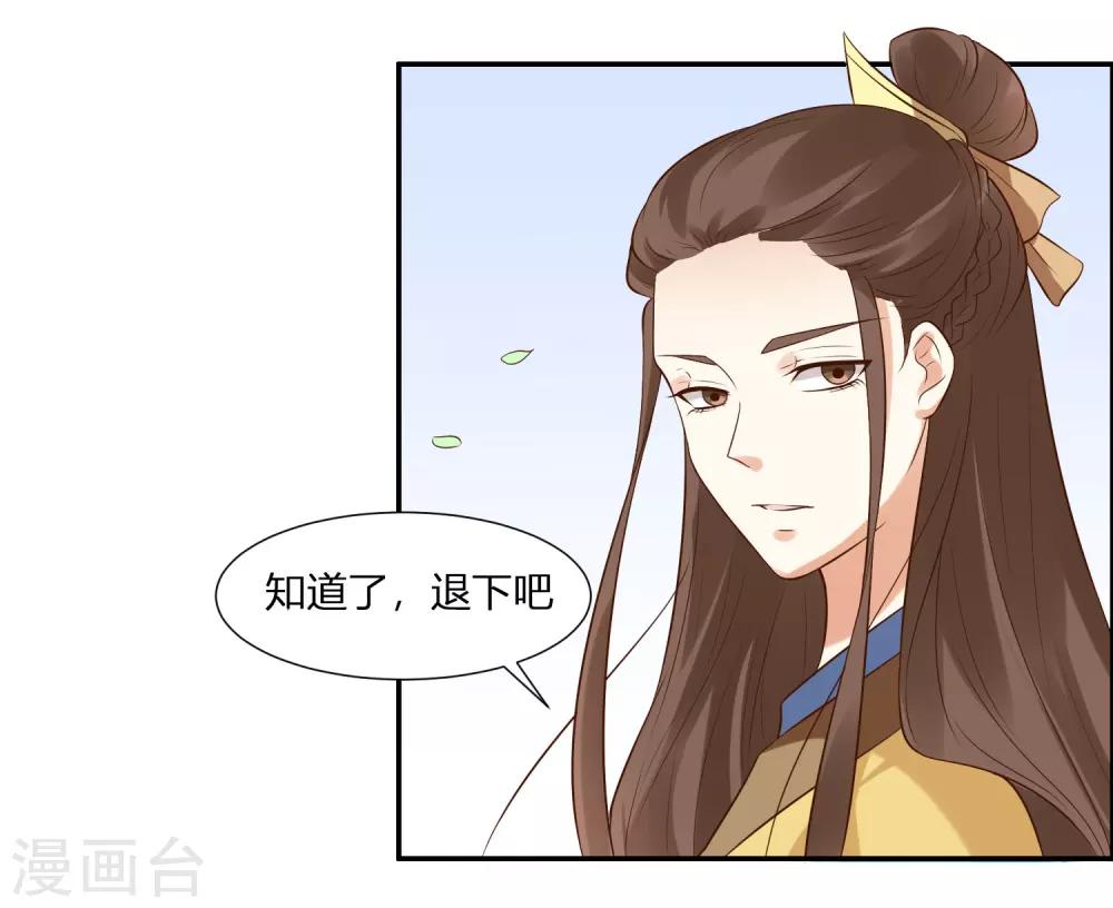 《你是我的桃花劫》漫画最新章节第1话 傲娇公主在线出逃免费下拉式在线观看章节第【39】张图片