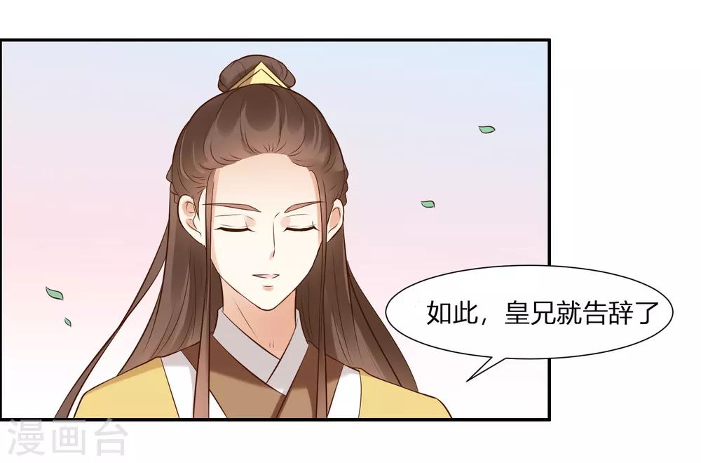 《你是我的桃花劫》漫画最新章节第1话 傲娇公主在线出逃免费下拉式在线观看章节第【41】张图片