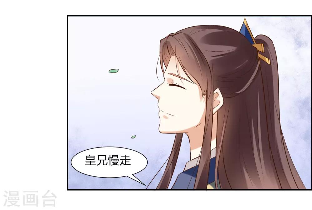 《你是我的桃花劫》漫画最新章节第1话 傲娇公主在线出逃免费下拉式在线观看章节第【42】张图片