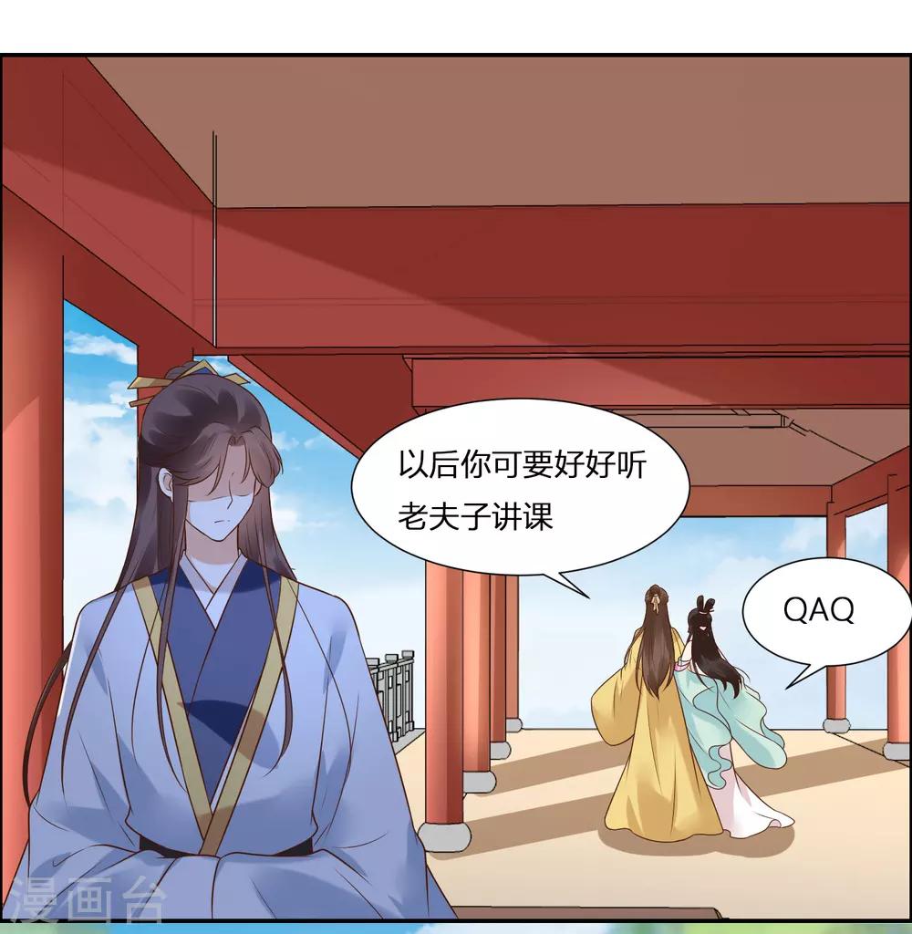 《你是我的桃花劫》漫画最新章节第1话 傲娇公主在线出逃免费下拉式在线观看章节第【43】张图片