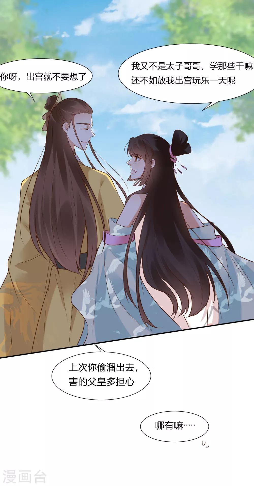 《你是我的桃花劫》漫画最新章节第1话 傲娇公主在线出逃免费下拉式在线观看章节第【44】张图片