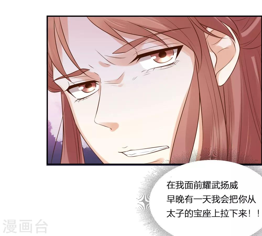 《你是我的桃花劫》漫画最新章节第1话 傲娇公主在线出逃免费下拉式在线观看章节第【46】张图片