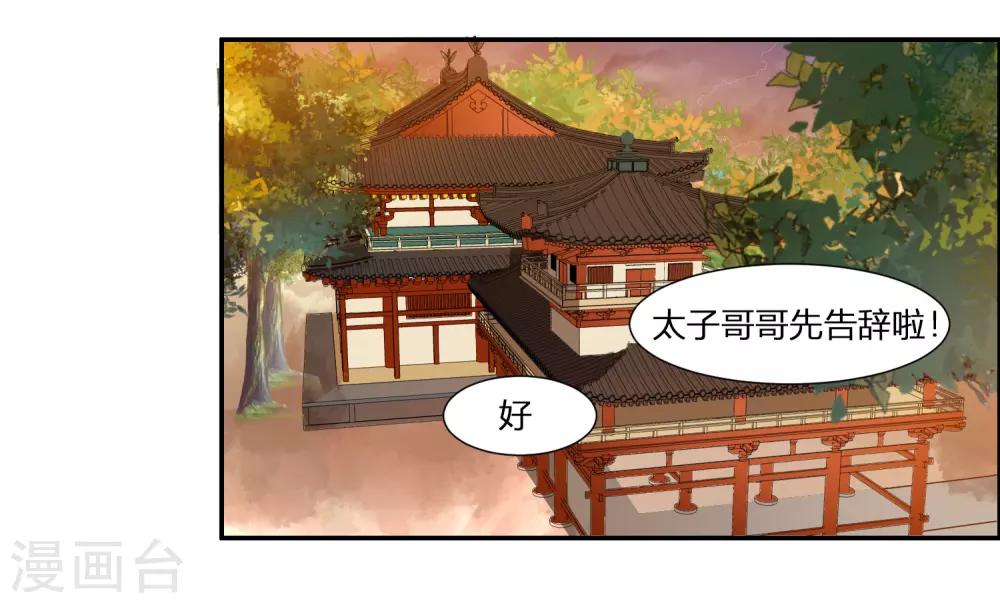 《你是我的桃花劫》漫画最新章节第1话 傲娇公主在线出逃免费下拉式在线观看章节第【48】张图片