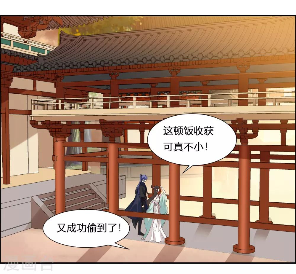 《你是我的桃花劫》漫画最新章节第1话 傲娇公主在线出逃免费下拉式在线观看章节第【49】张图片