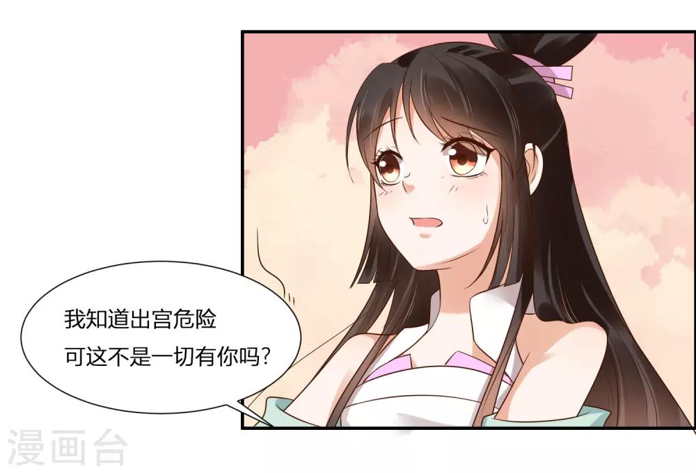 《你是我的桃花劫》漫画最新章节第1话 傲娇公主在线出逃免费下拉式在线观看章节第【55】张图片