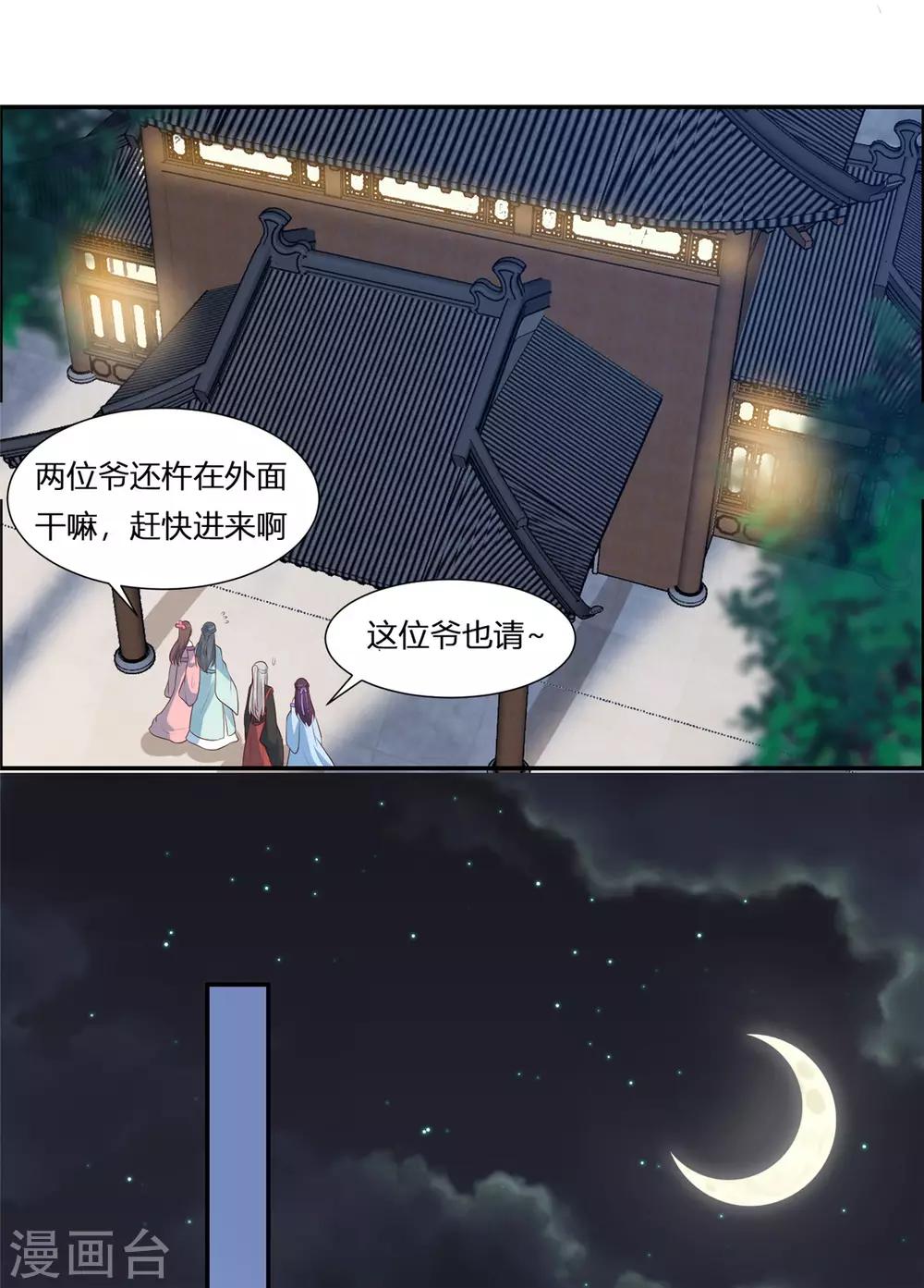 《你是我的桃花劫》漫画最新章节第2话 公主消失之谜免费下拉式在线观看章节第【13】张图片