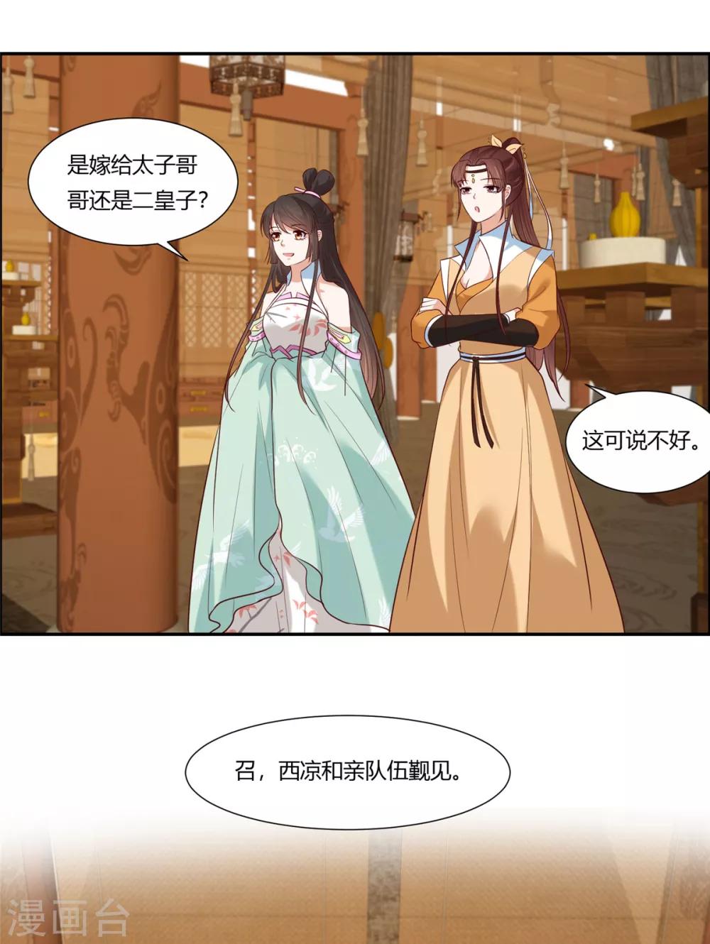 《你是我的桃花劫》漫画最新章节第10话 他怎么也在！？免费下拉式在线观看章节第【12】张图片