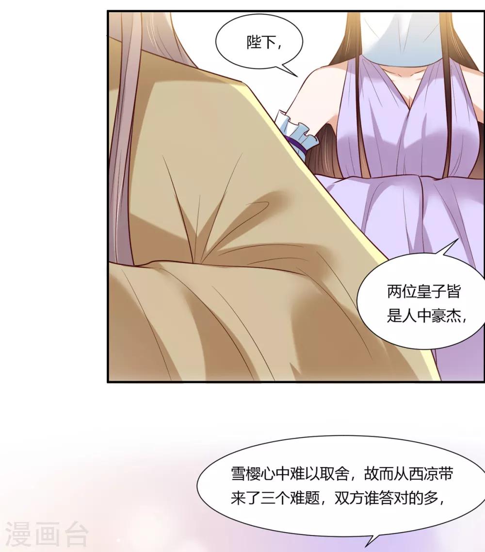 《你是我的桃花劫》漫画最新章节第10话 他怎么也在！？免费下拉式在线观看章节第【22】张图片