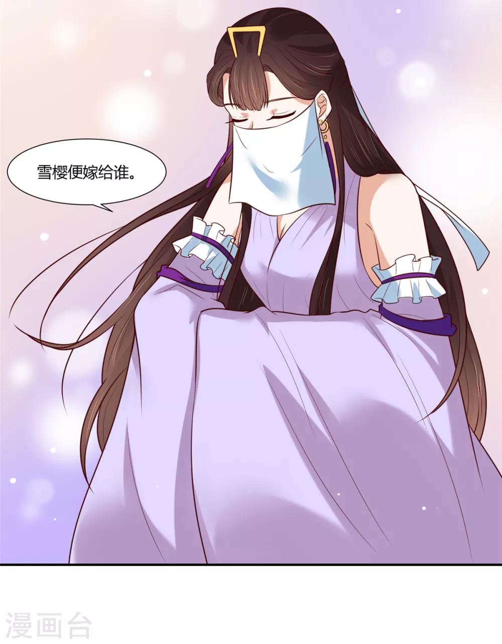 《你是我的桃花劫》漫画最新章节第10话 他怎么也在！？免费下拉式在线观看章节第【23】张图片