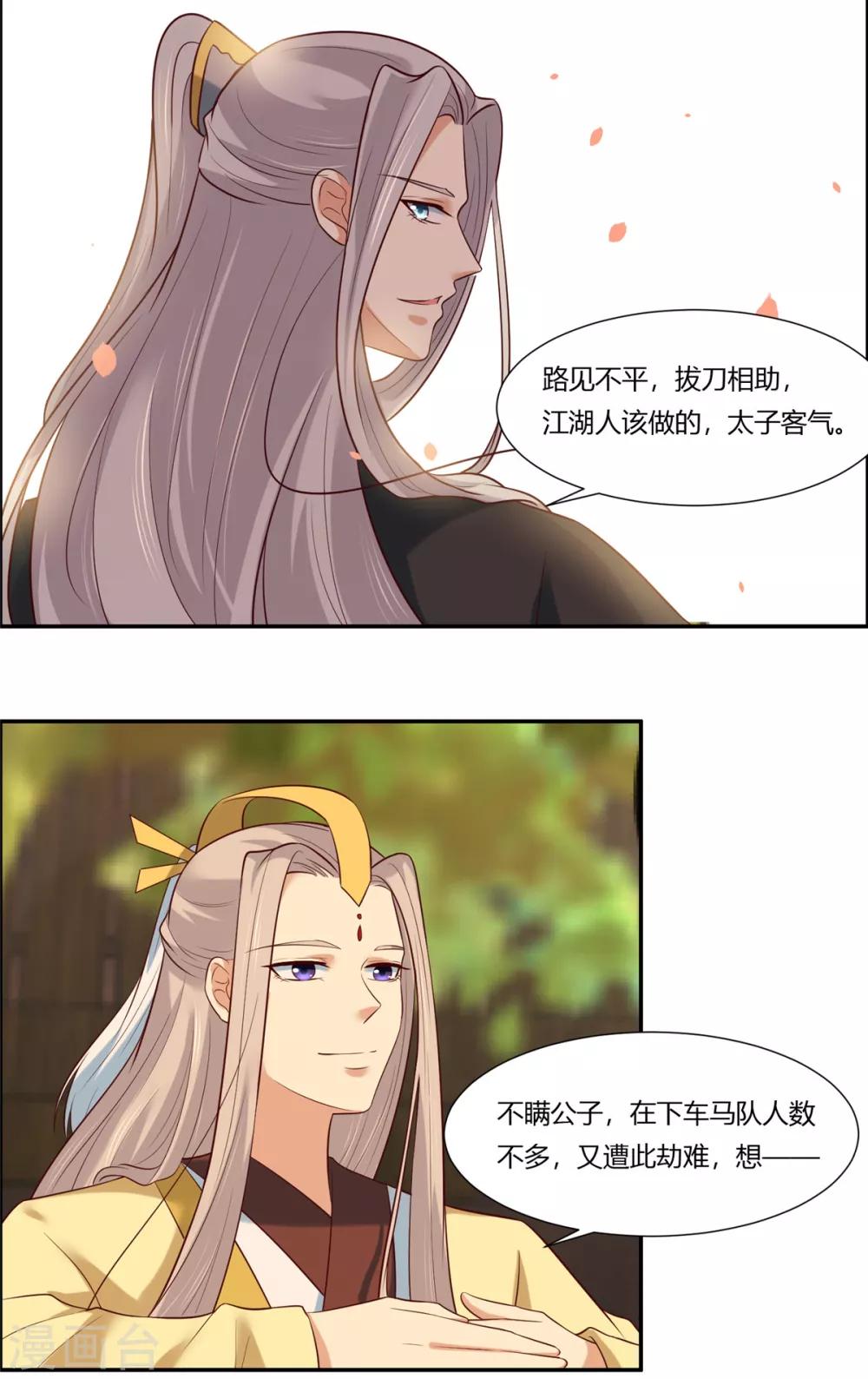 《你是我的桃花劫》漫画最新章节第10话 他怎么也在！？免费下拉式在线观看章节第【6】张图片