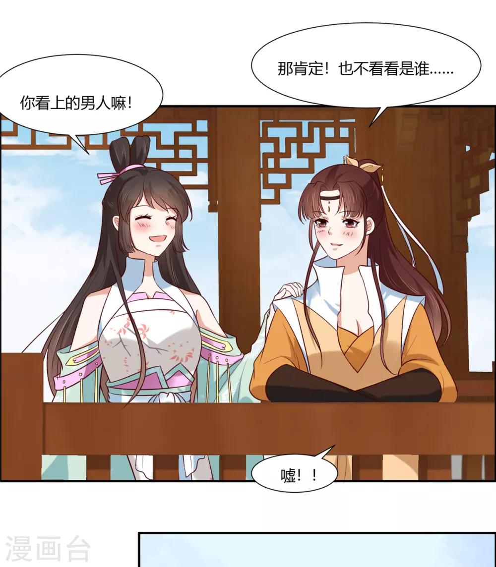 《你是我的桃花劫》漫画最新章节第11话 不愧是你看上的男人！免费下拉式在线观看章节第【6】张图片