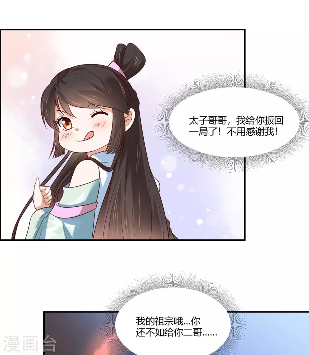 《你是我的桃花劫》漫画最新章节第12话 太子哥哥不用谢！免费下拉式在线观看章节第【12】张图片