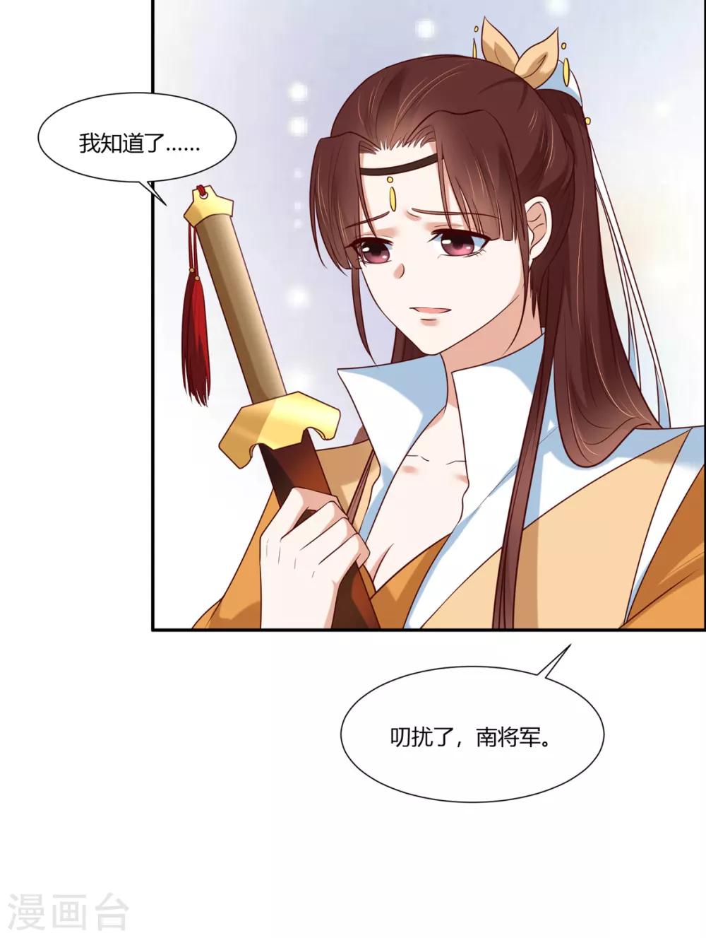 《你是我的桃花劫》漫画最新章节第13话 三角恋！？免费下拉式在线观看章节第【11】张图片