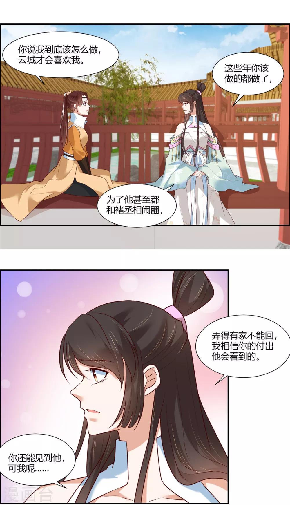 《你是我的桃花劫》漫画最新章节第13话 三角恋！？免费下拉式在线观看章节第【13】张图片