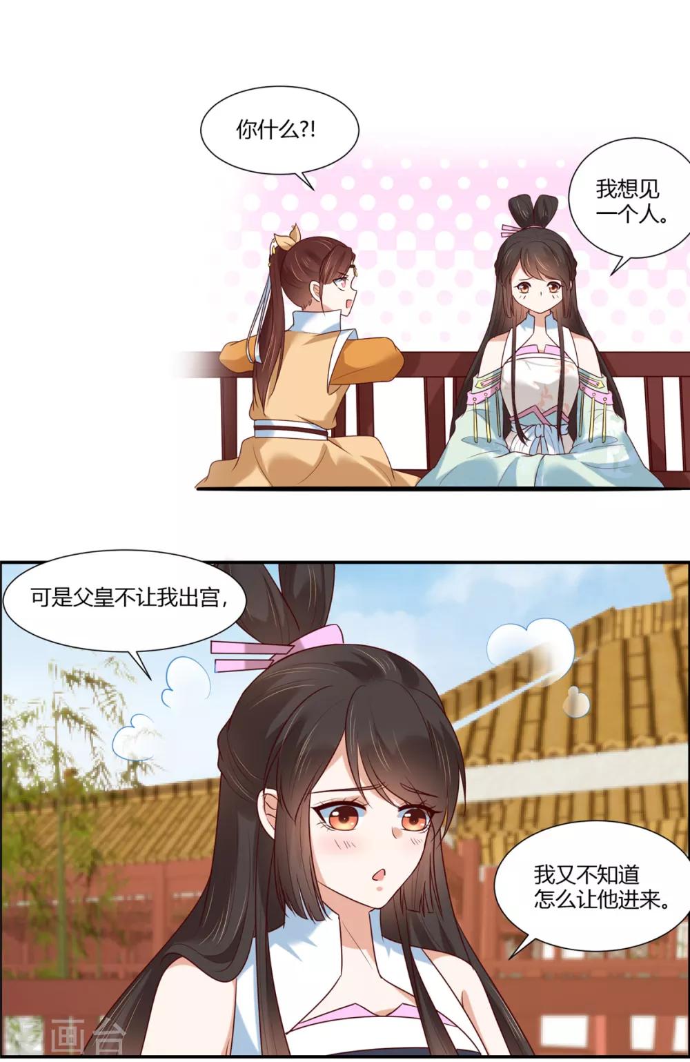 《你是我的桃花劫》漫画最新章节第13话 三角恋！？免费下拉式在线观看章节第【14】张图片