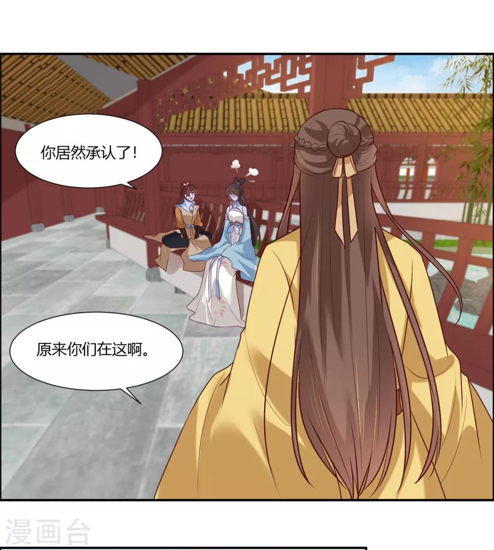 《你是我的桃花劫》漫画最新章节第13话 三角恋！？免费下拉式在线观看章节第【16】张图片