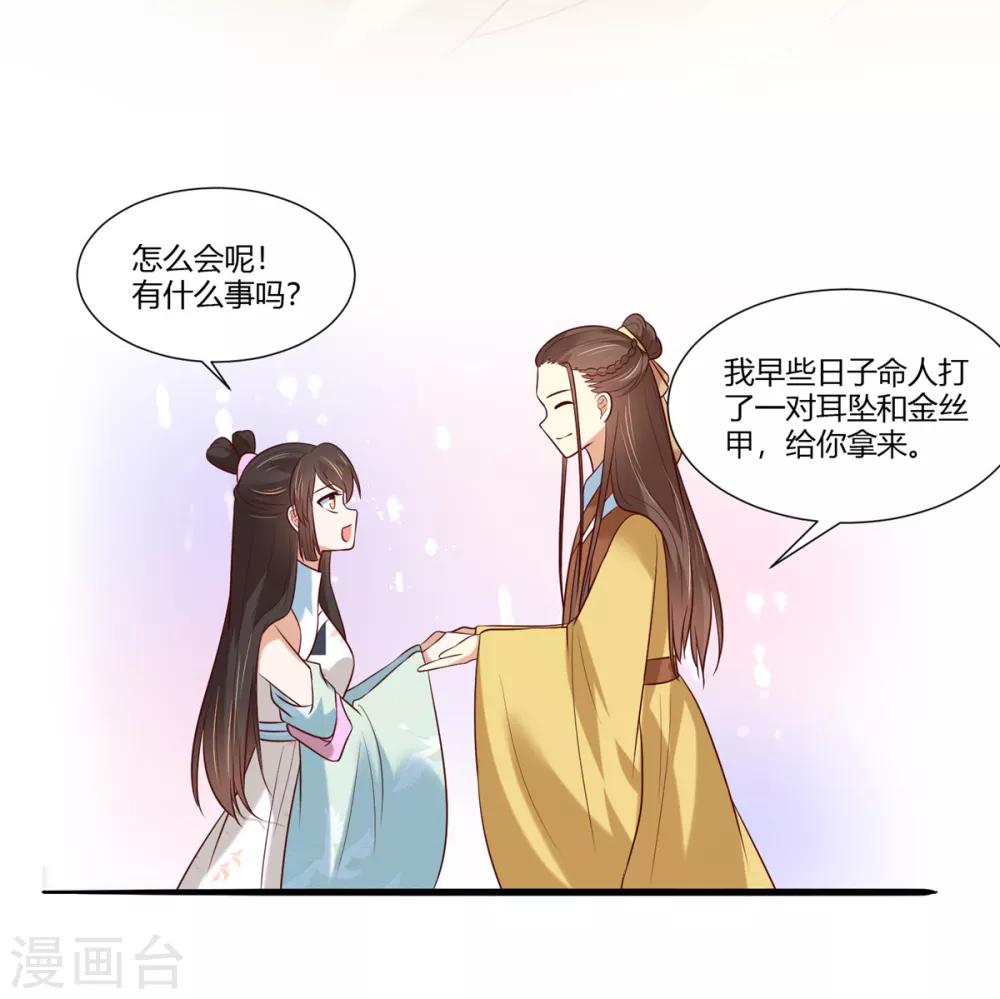 《你是我的桃花劫》漫画最新章节第13话 三角恋！？免费下拉式在线观看章节第【19】张图片