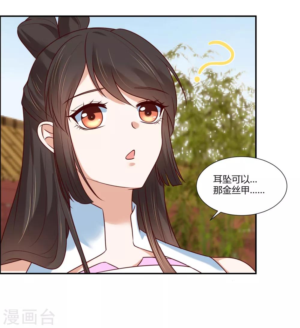 《你是我的桃花劫》漫画最新章节第13话 三角恋！？免费下拉式在线观看章节第【20】张图片