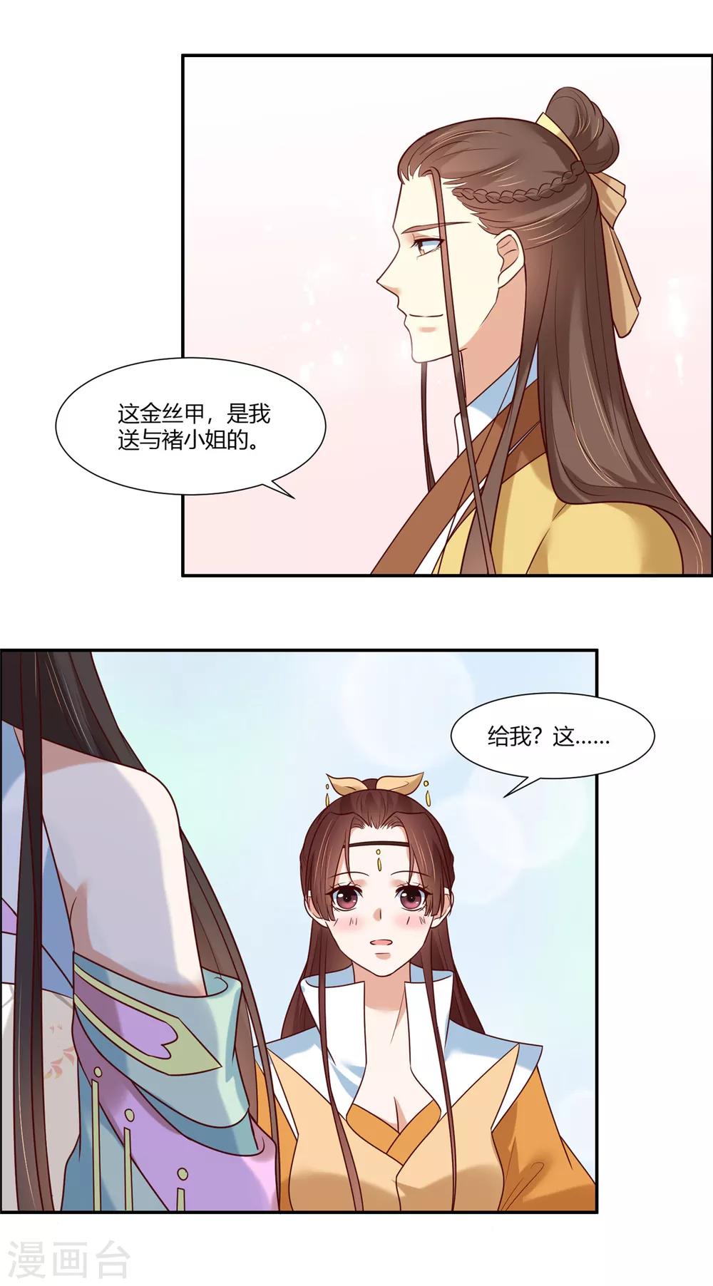 《你是我的桃花劫》漫画最新章节第13话 三角恋！？免费下拉式在线观看章节第【21】张图片