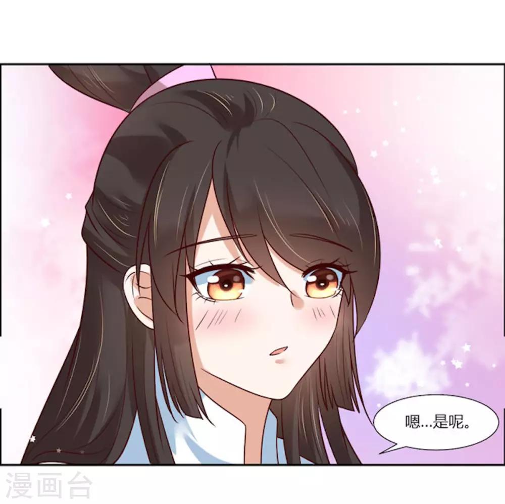 《你是我的桃花劫》漫画最新章节第14话 我家公子超厉害！免费下拉式在线观看章节第【21】张图片