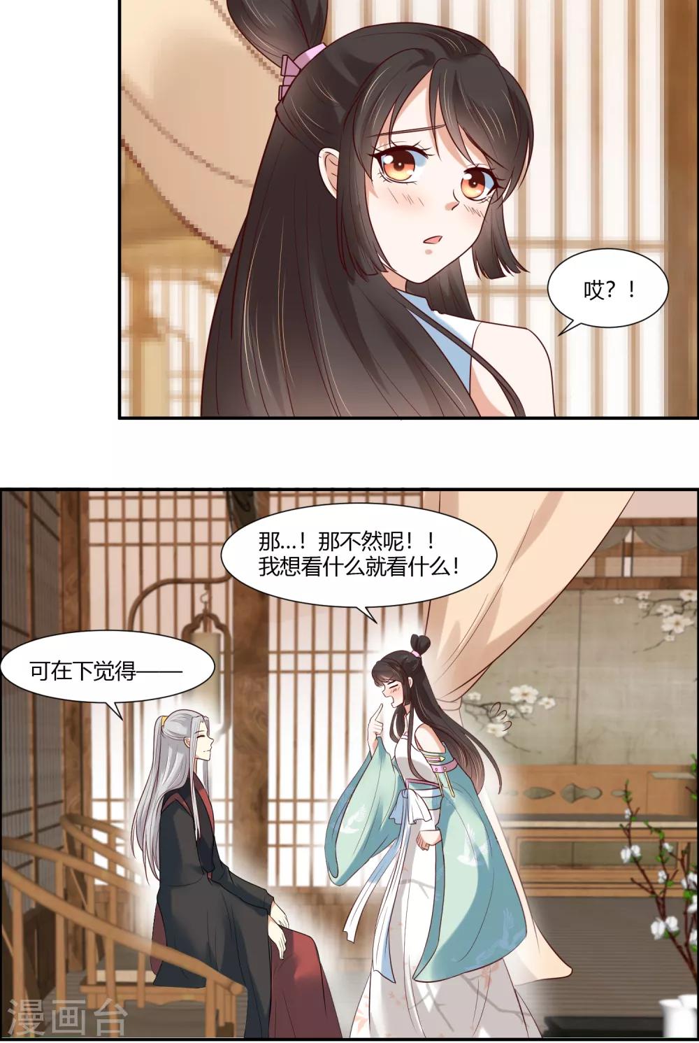 《你是我的桃花劫》漫画最新章节第15话 看来你很担心我！免费下拉式在线观看章节第【12】张图片