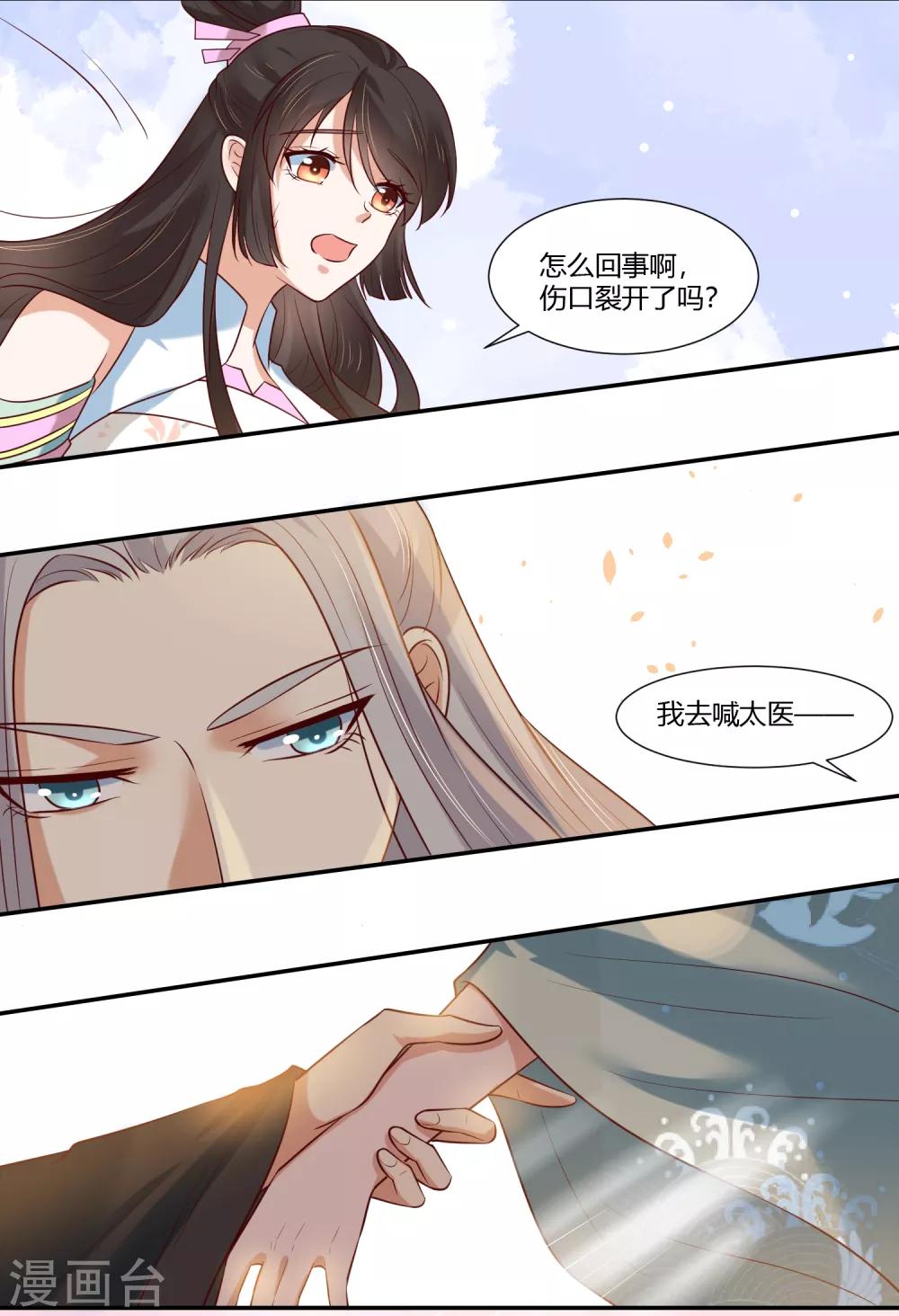 《你是我的桃花劫》漫画最新章节第15话 看来你很担心我！免费下拉式在线观看章节第【16】张图片