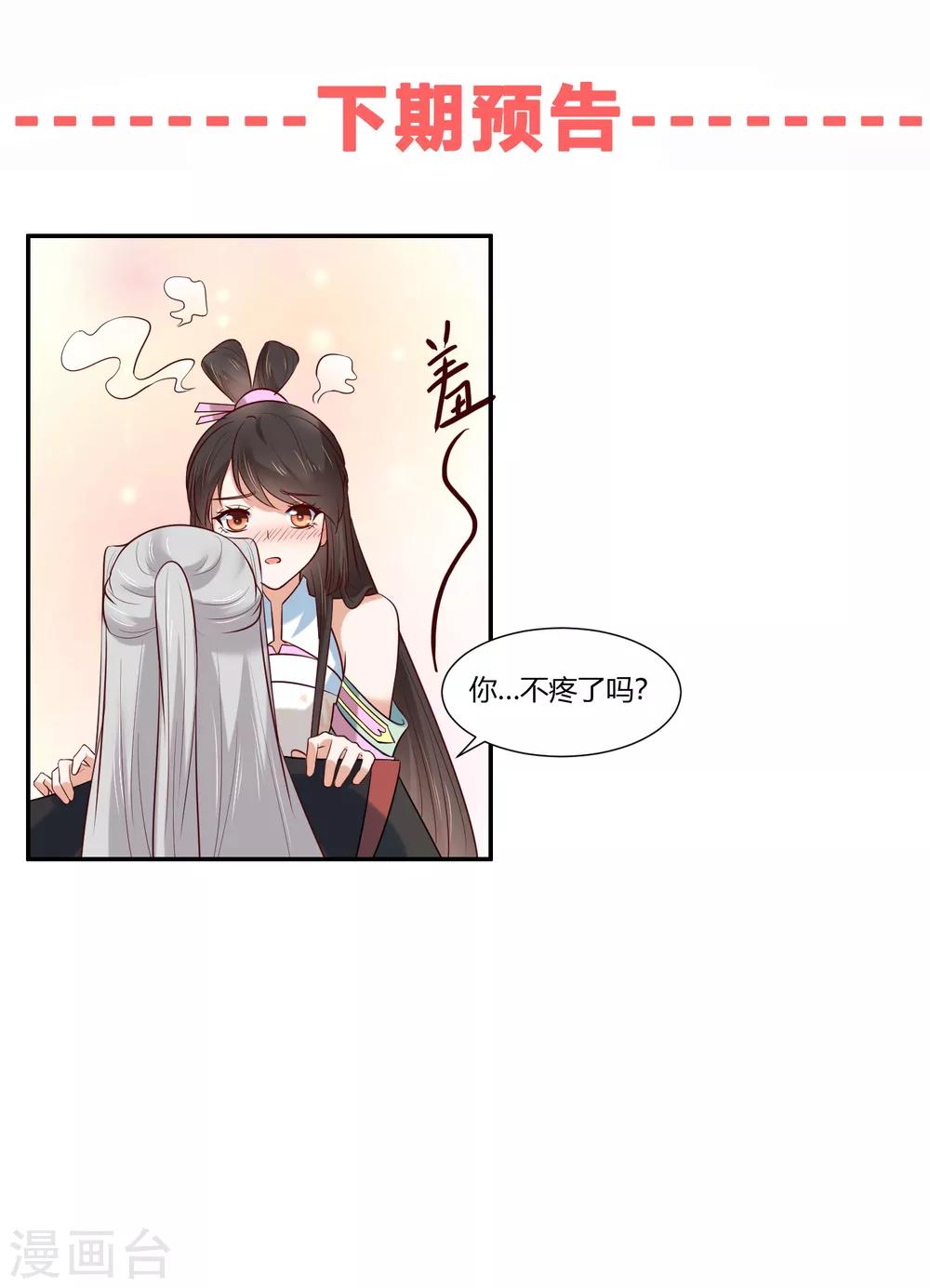 《你是我的桃花劫》漫画最新章节第15话 看来你很担心我！免费下拉式在线观看章节第【19】张图片