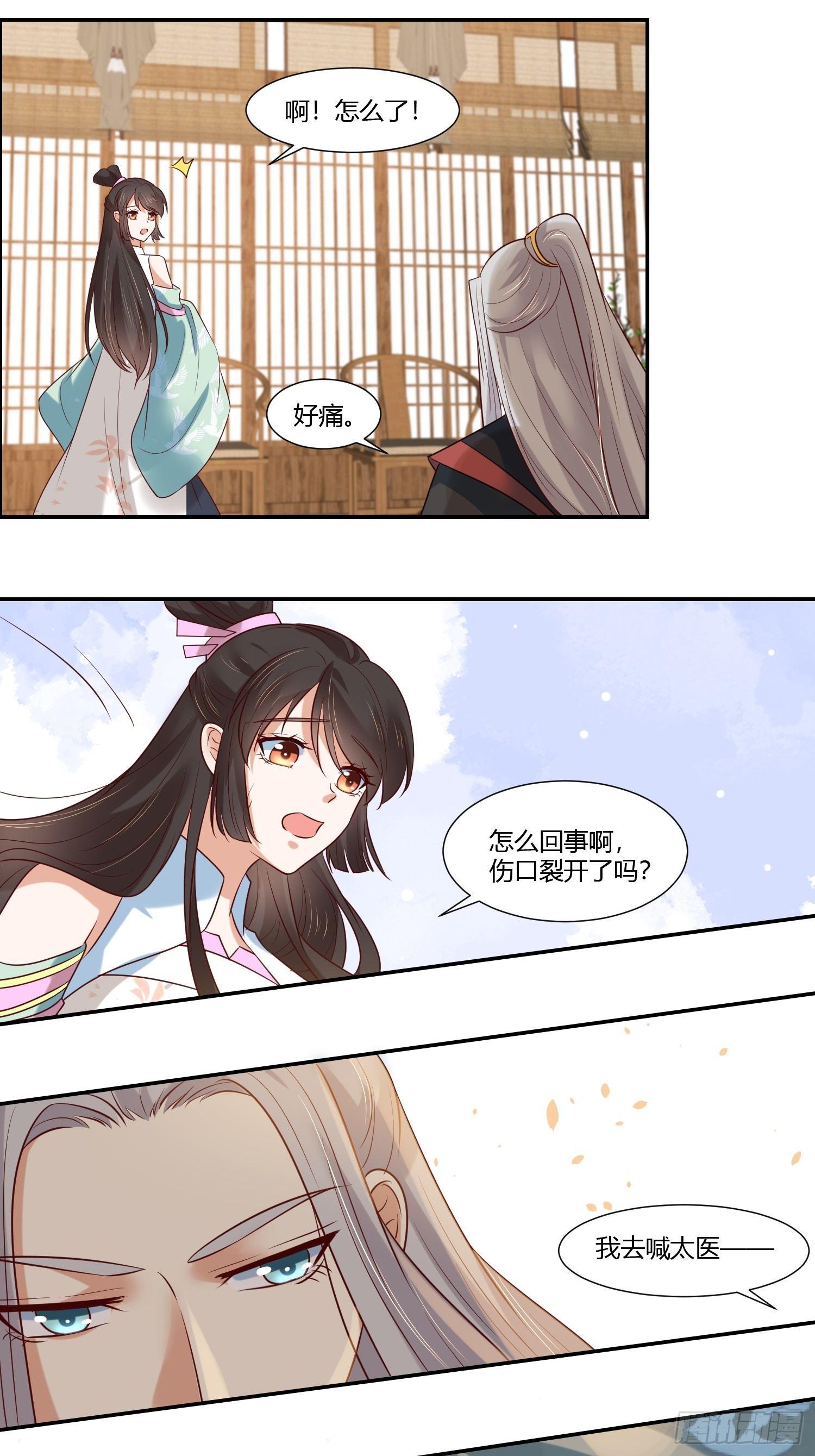 《你是我的桃花劫》漫画最新章节第15话  看来你很担心我！免费下拉式在线观看章节第【13】张图片