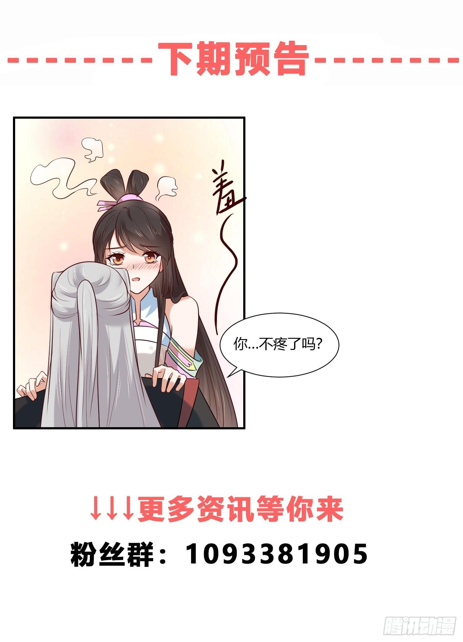 《你是我的桃花劫》漫画最新章节第15话  看来你很担心我！免费下拉式在线观看章节第【16】张图片