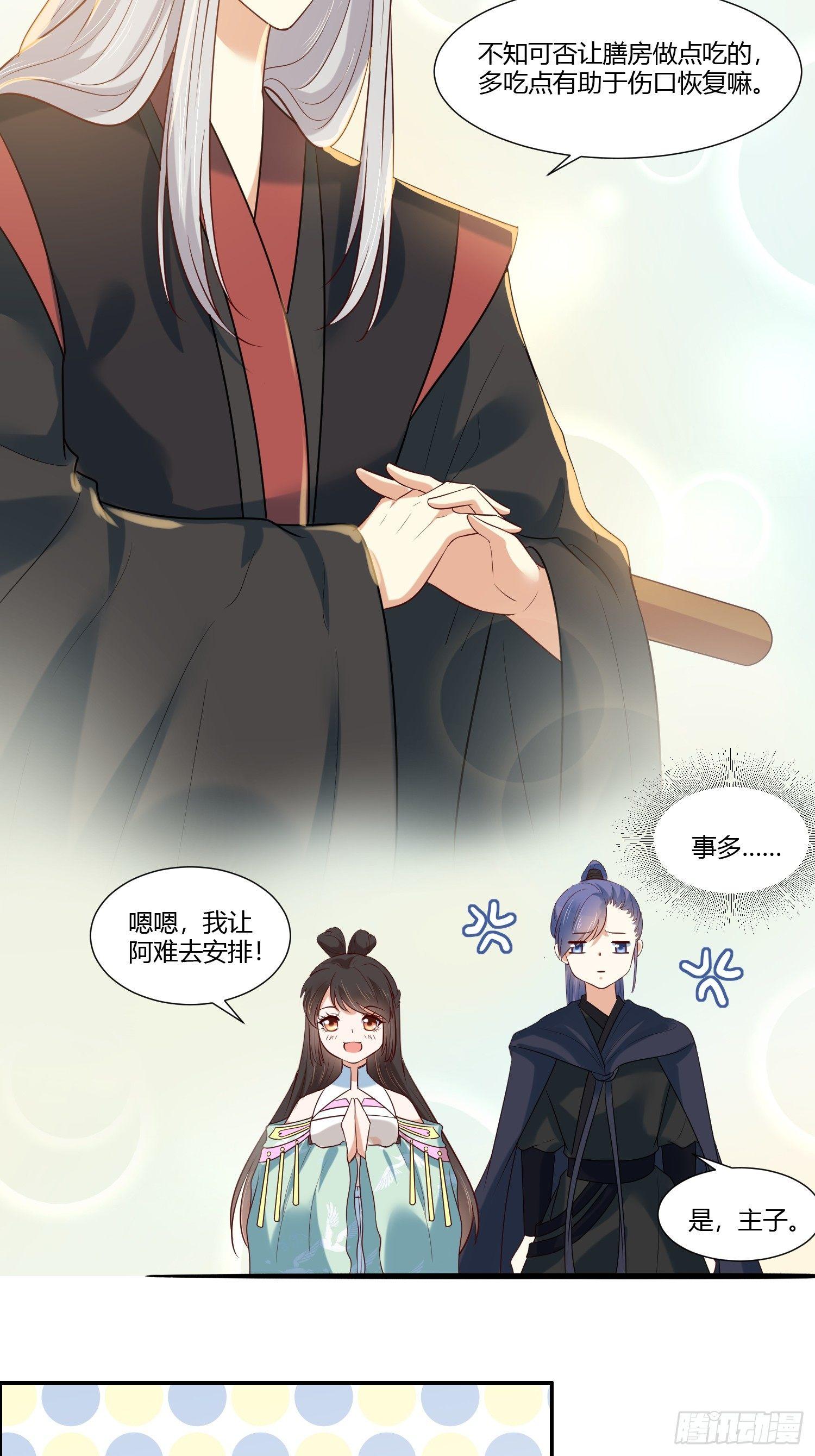 《你是我的桃花劫》漫画最新章节第15话  看来你很担心我！免费下拉式在线观看章节第【6】张图片