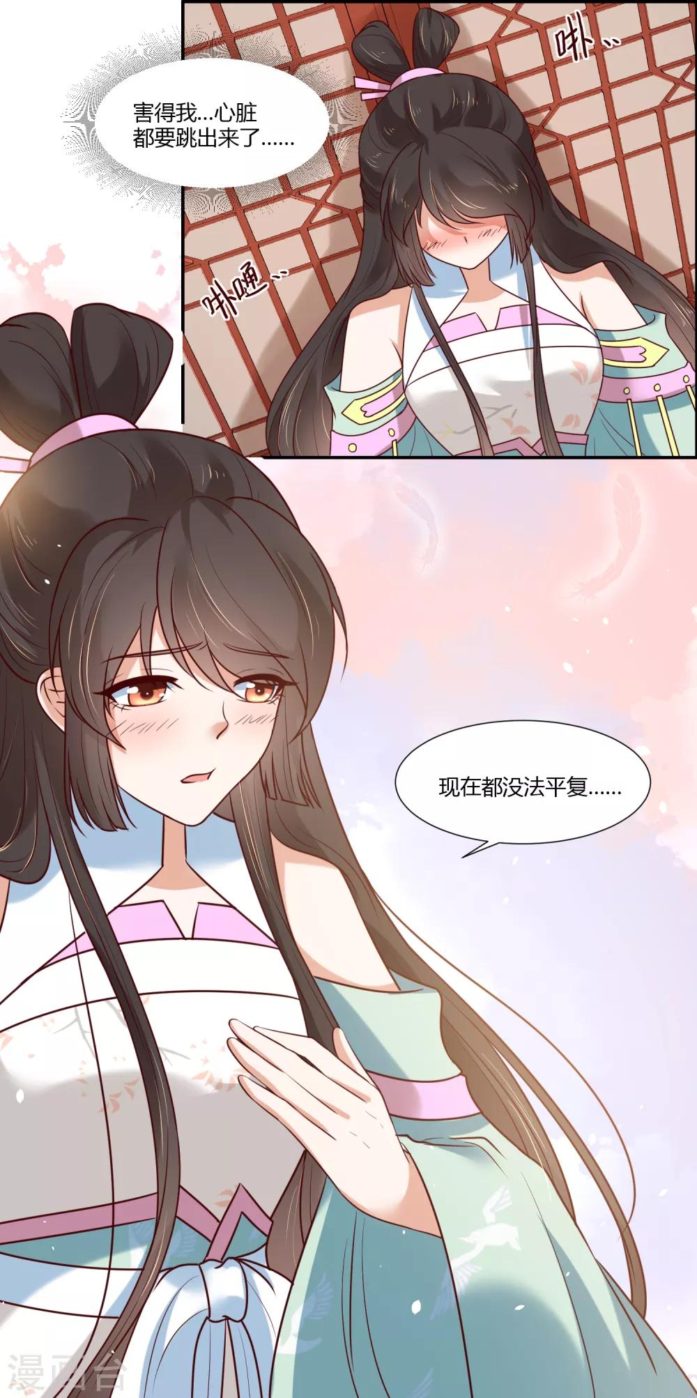 《你是我的桃花劫》漫画最新章节第16话 冷静！冷静！要冷静！免费下拉式在线观看章节第【10】张图片