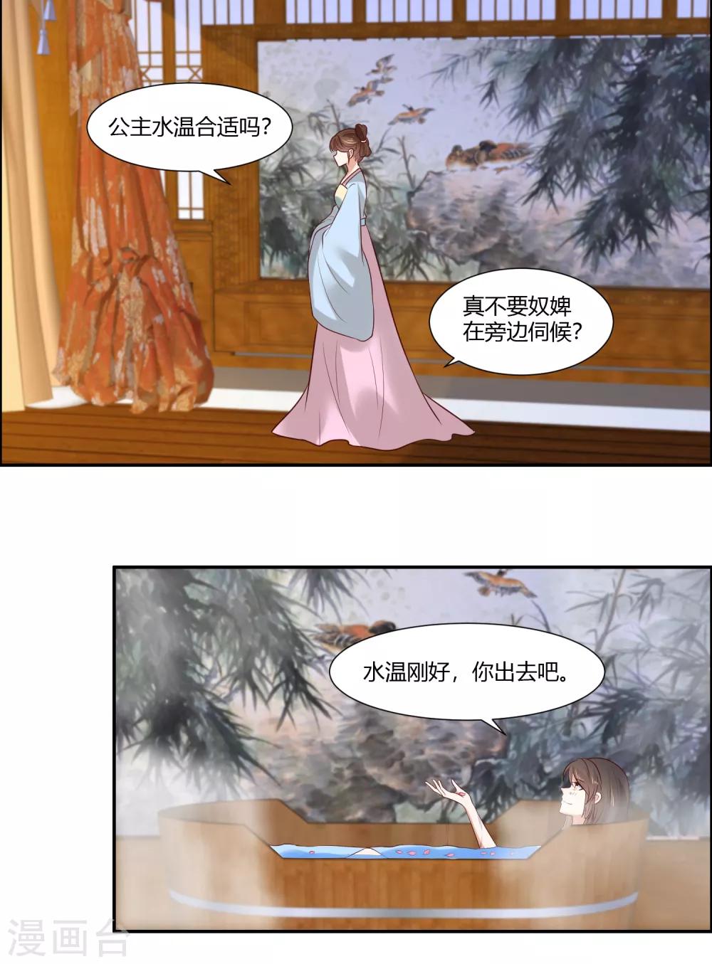 《你是我的桃花劫》漫画最新章节第16话 冷静！冷静！要冷静！免费下拉式在线观看章节第【17】张图片