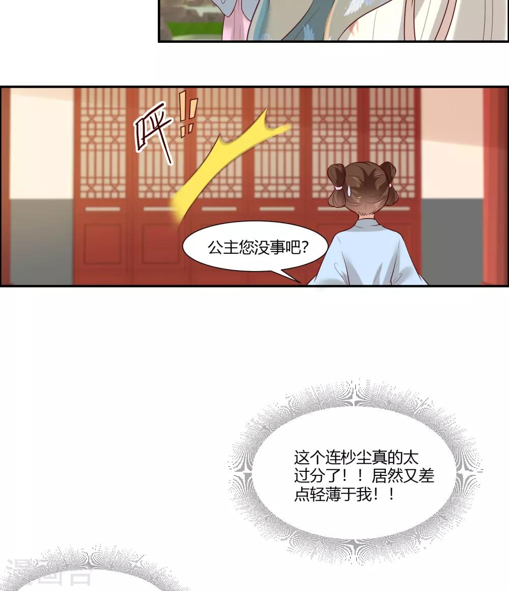 《你是我的桃花劫》漫画最新章节第16话 冷静！冷静！要冷静！免费下拉式在线观看章节第【8】张图片