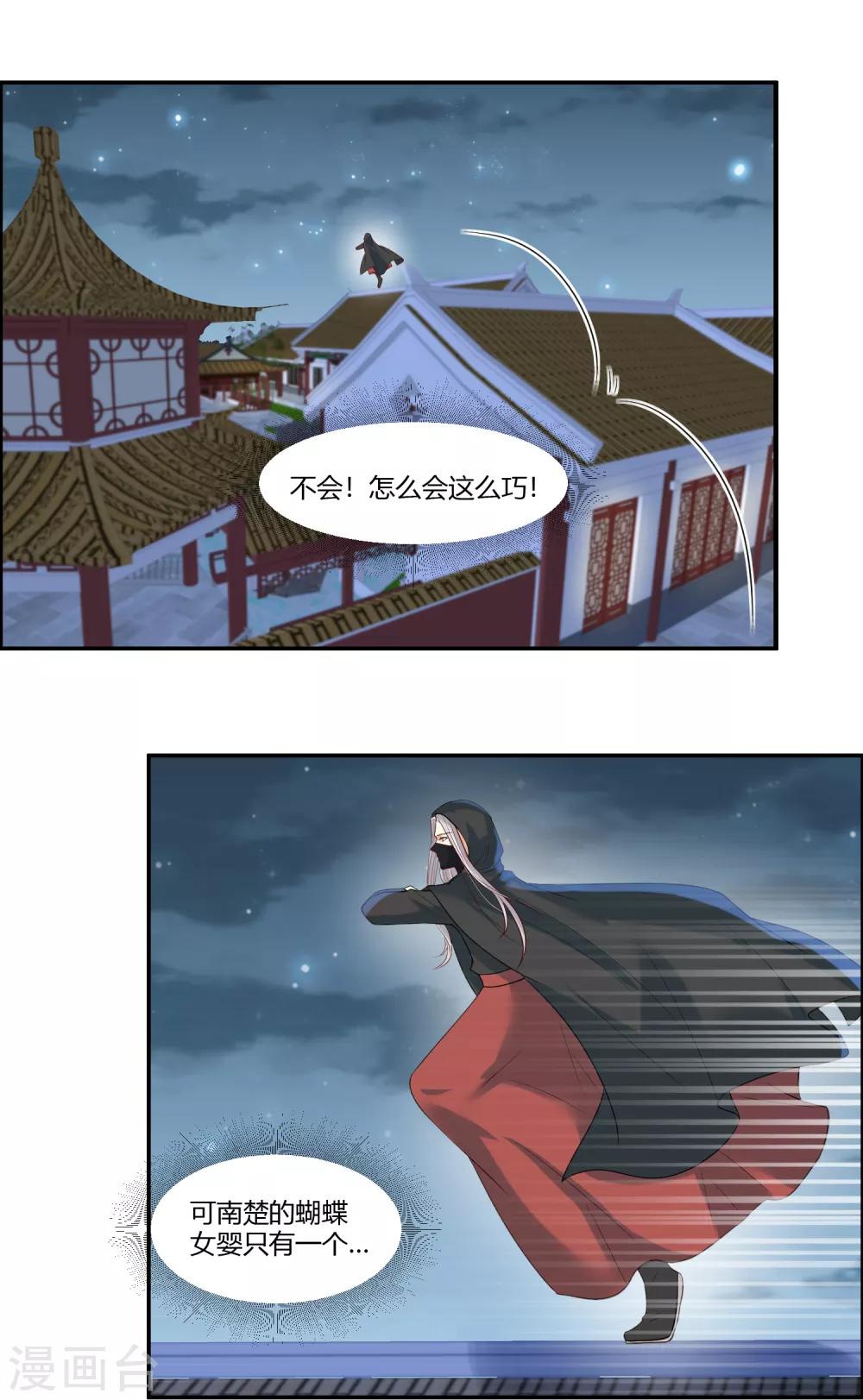 《你是我的桃花劫》漫画最新章节第17话 为什么偏偏是你！免费下拉式在线观看章节第【12】张图片