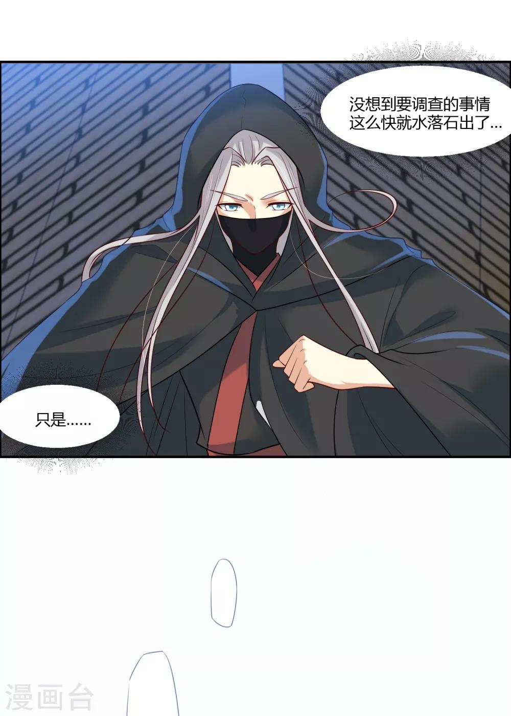 《你是我的桃花劫》漫画最新章节第17话 为什么偏偏是你！免费下拉式在线观看章节第【13】张图片