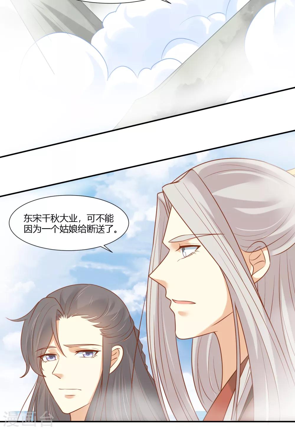 《你是我的桃花劫》漫画最新章节第17话 为什么偏偏是你！免费下拉式在线观看章节第【17】张图片