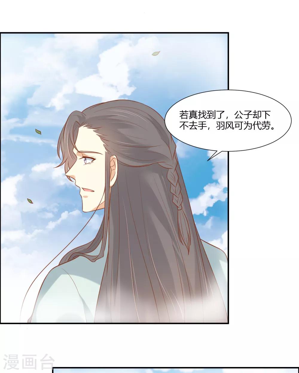 《你是我的桃花劫》漫画最新章节第17话 为什么偏偏是你！免费下拉式在线观看章节第【18】张图片