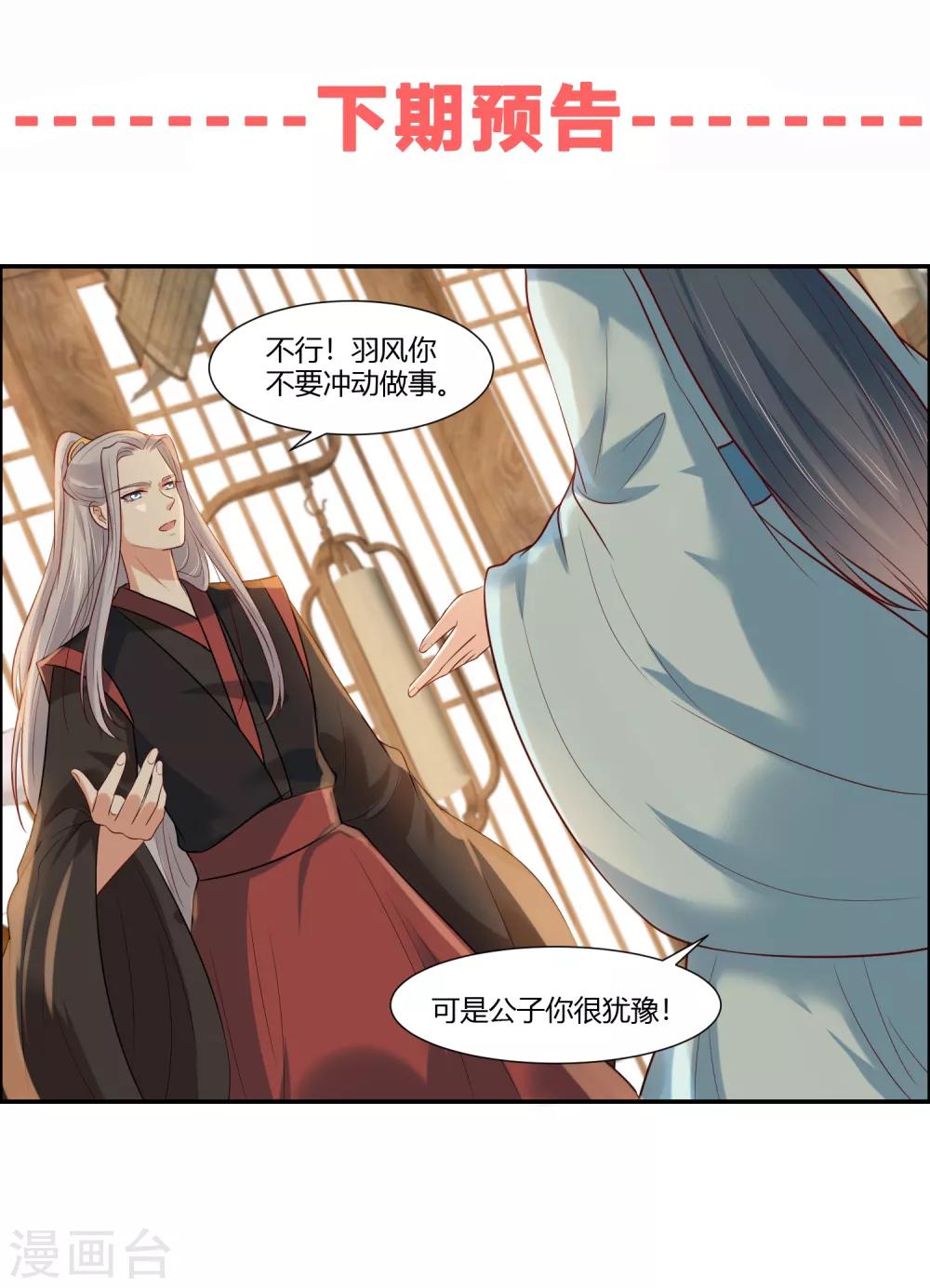 《你是我的桃花劫》漫画最新章节第17话 为什么偏偏是你！免费下拉式在线观看章节第【22】张图片