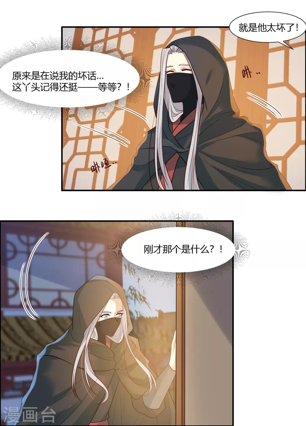 《你是我的桃花劫》漫画最新章节第17话 为什么偏偏是你！免费下拉式在线观看章节第【7】张图片