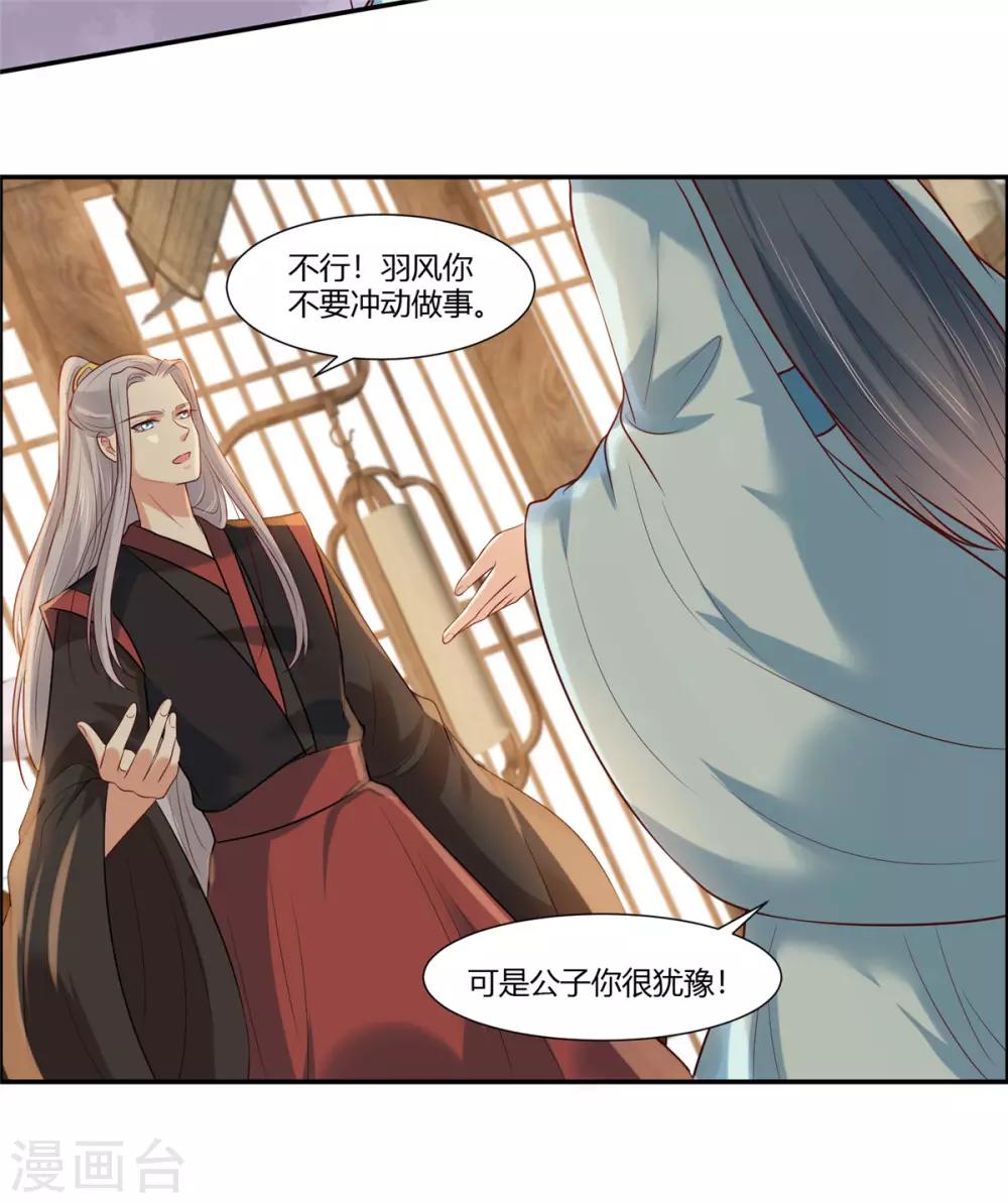 《你是我的桃花劫》漫画最新章节第18话 公子的感情免费下拉式在线观看章节第【10】张图片