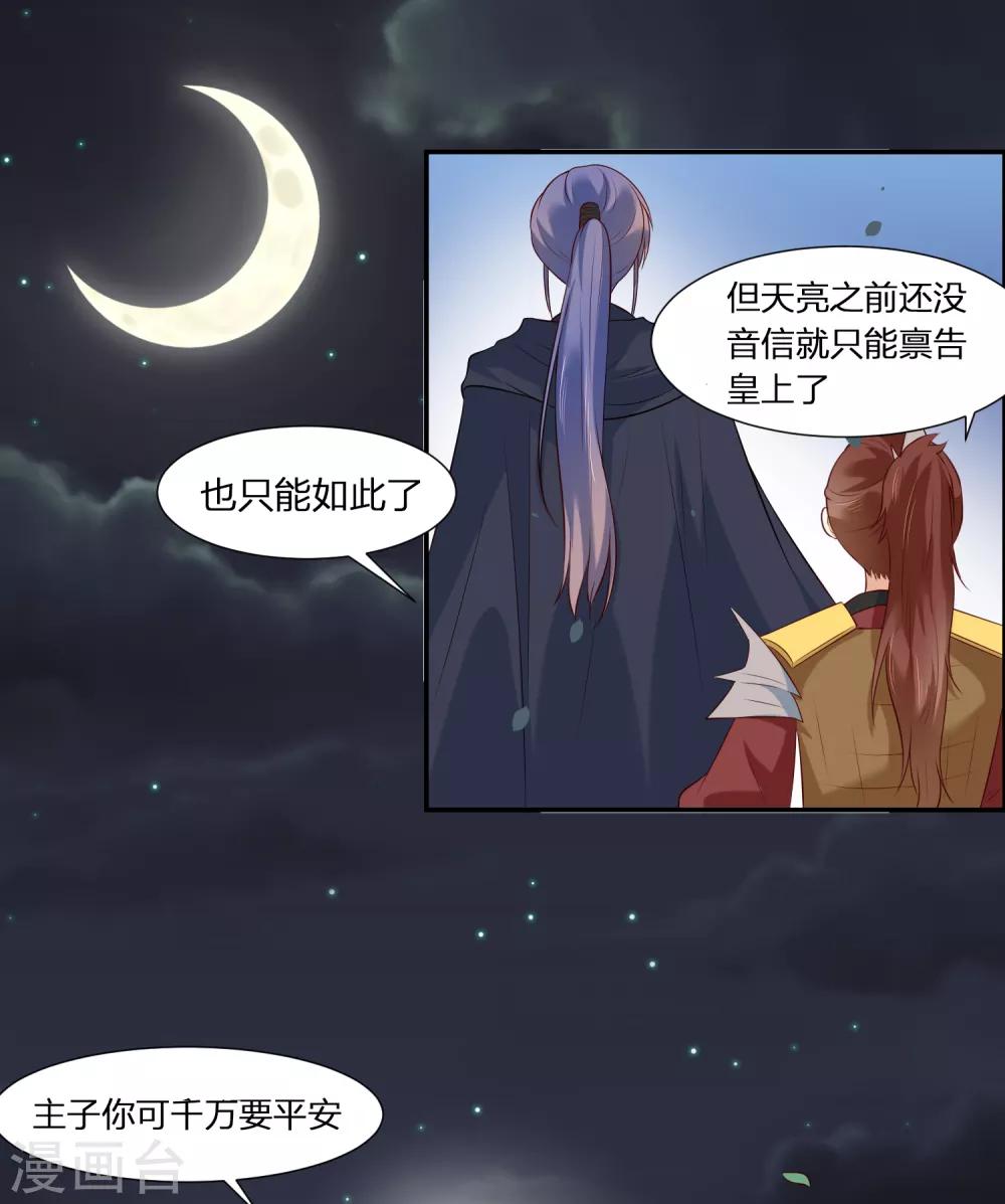 《你是我的桃花劫》漫画最新章节第3话 我就要嫣红！我就要！免费下拉式在线观看章节第【10】张图片