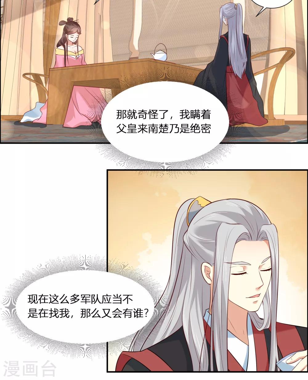 《你是我的桃花劫》漫画最新章节第3话 我就要嫣红！我就要！免费下拉式在线观看章节第【13】张图片