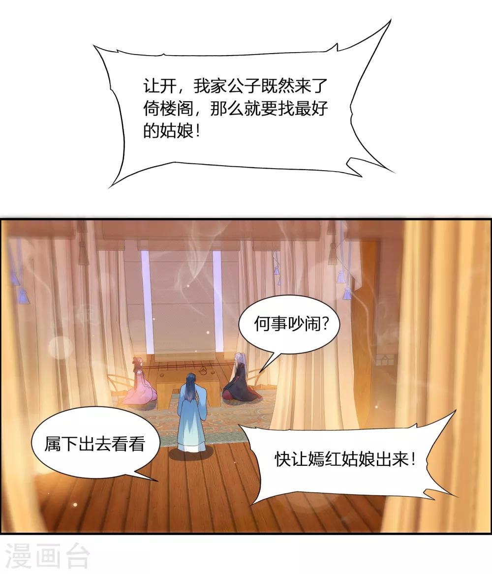 《你是我的桃花劫》漫画最新章节第3话 我就要嫣红！我就要！免费下拉式在线观看章节第【14】张图片