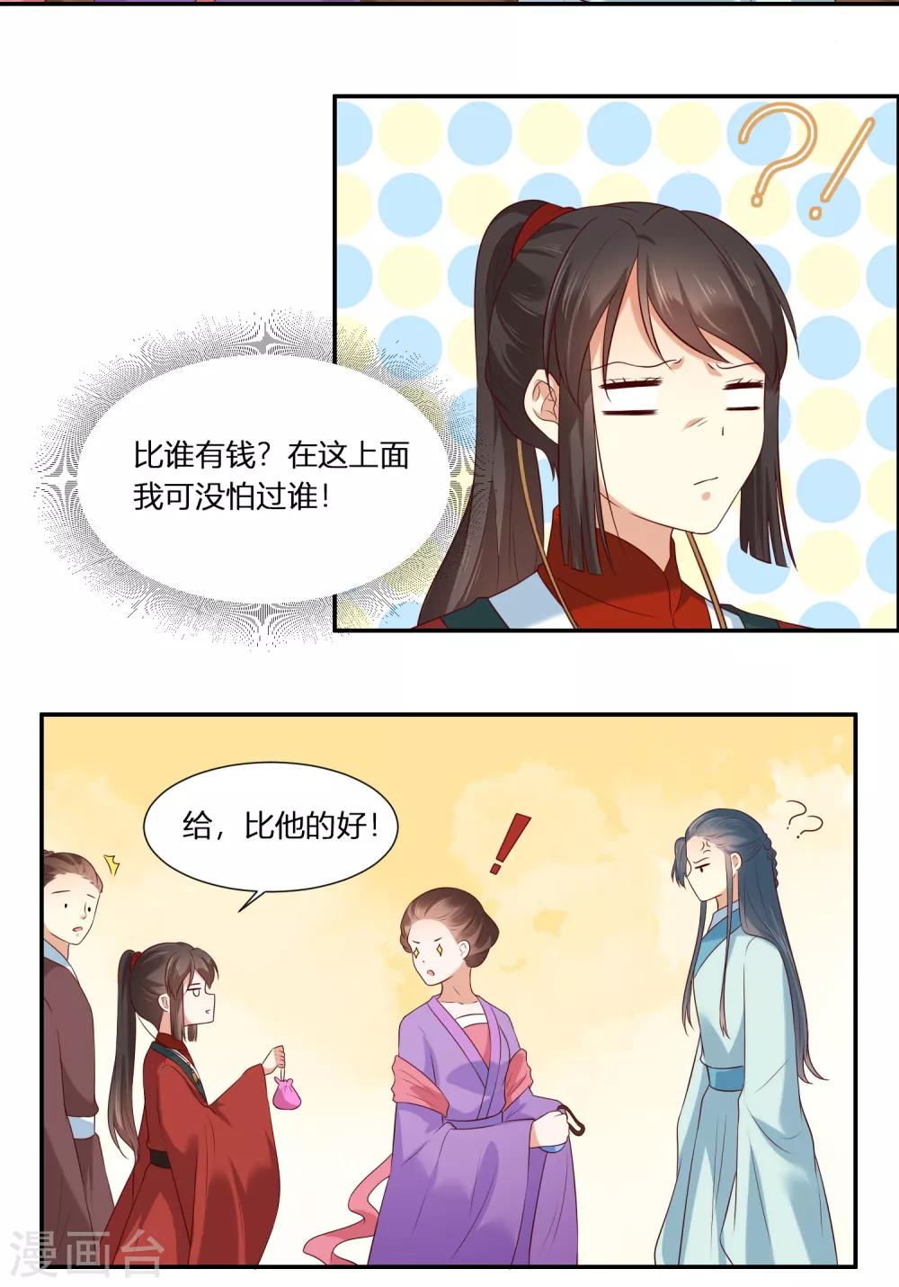 《你是我的桃花劫》漫画最新章节第3话 我就要嫣红！我就要！免费下拉式在线观看章节第【17】张图片