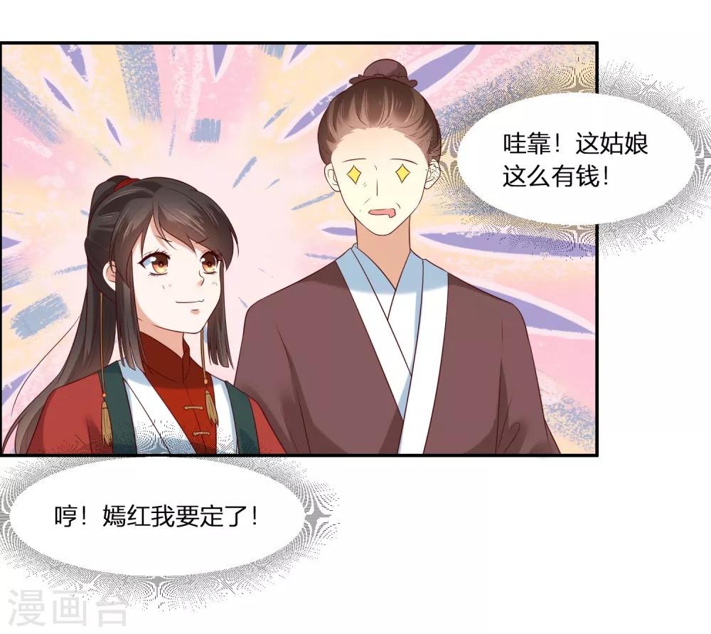 《你是我的桃花劫》漫画最新章节第3话 我就要嫣红！我就要！免费下拉式在线观看章节第【19】张图片