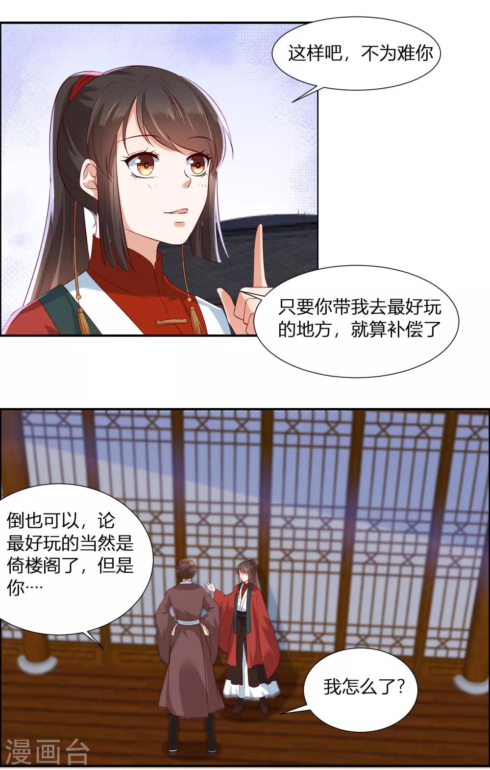 《你是我的桃花劫》漫画最新章节第3话 我就要嫣红！我就要！免费下拉式在线观看章节第【6】张图片