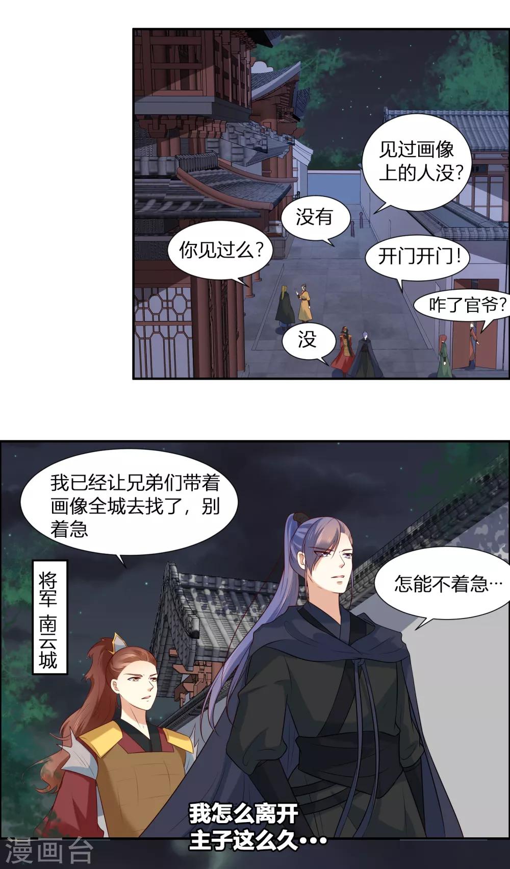 《你是我的桃花劫》漫画最新章节第3话 我就要嫣红！我就要！免费下拉式在线观看章节第【9】张图片