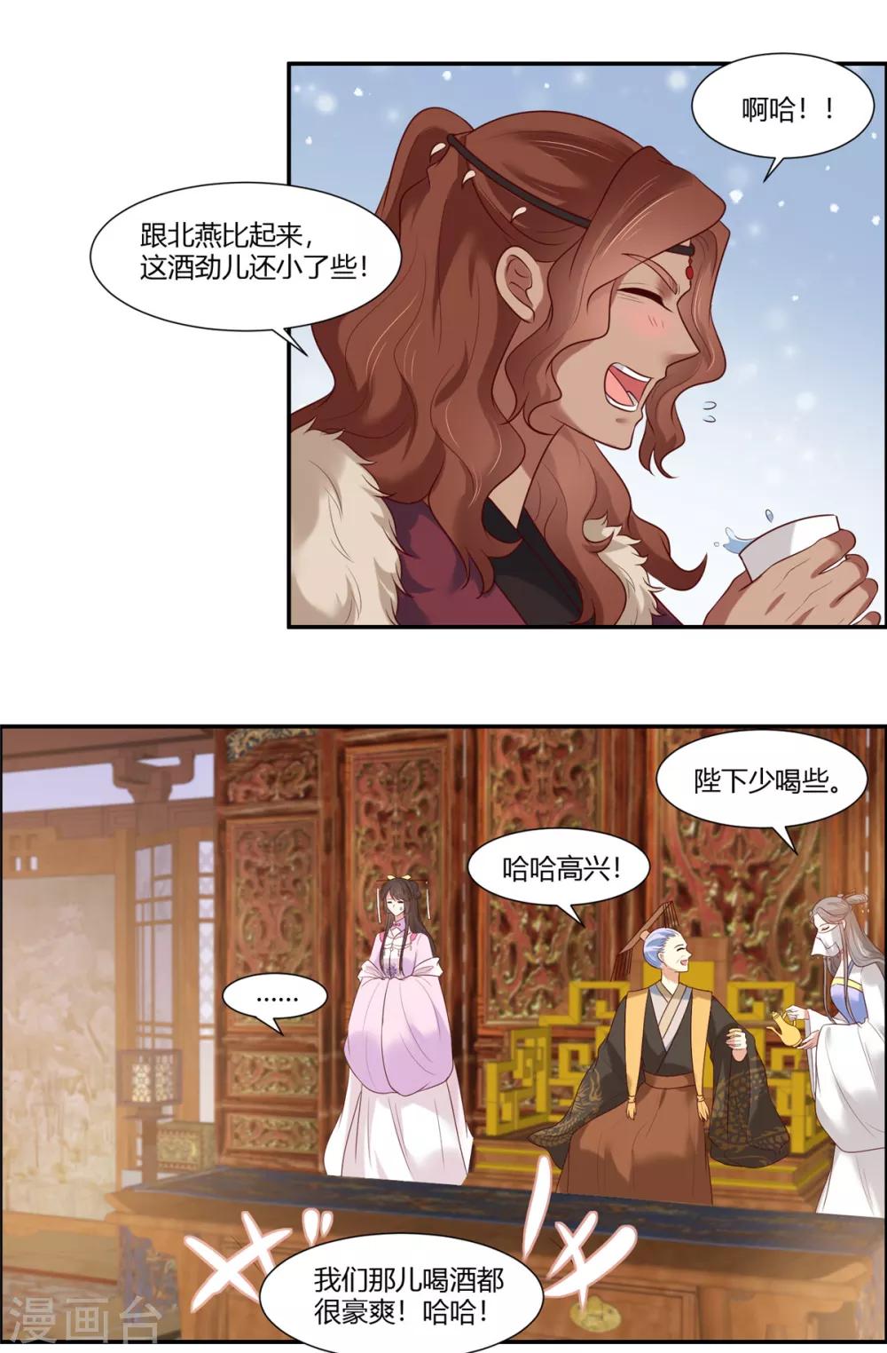 《你是我的桃花劫》漫画最新章节第20话  公主订婚！？免费下拉式在线观看章节第【10】张图片