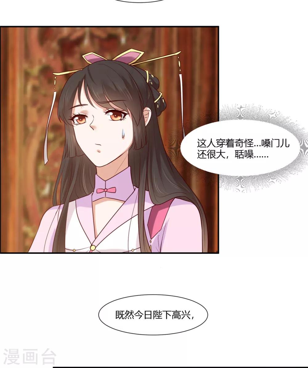 《你是我的桃花劫》漫画最新章节第20话  公主订婚！？免费下拉式在线观看章节第【11】张图片